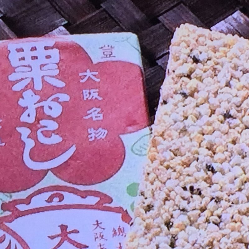 粟おこし(あみだ池大黒 本店)