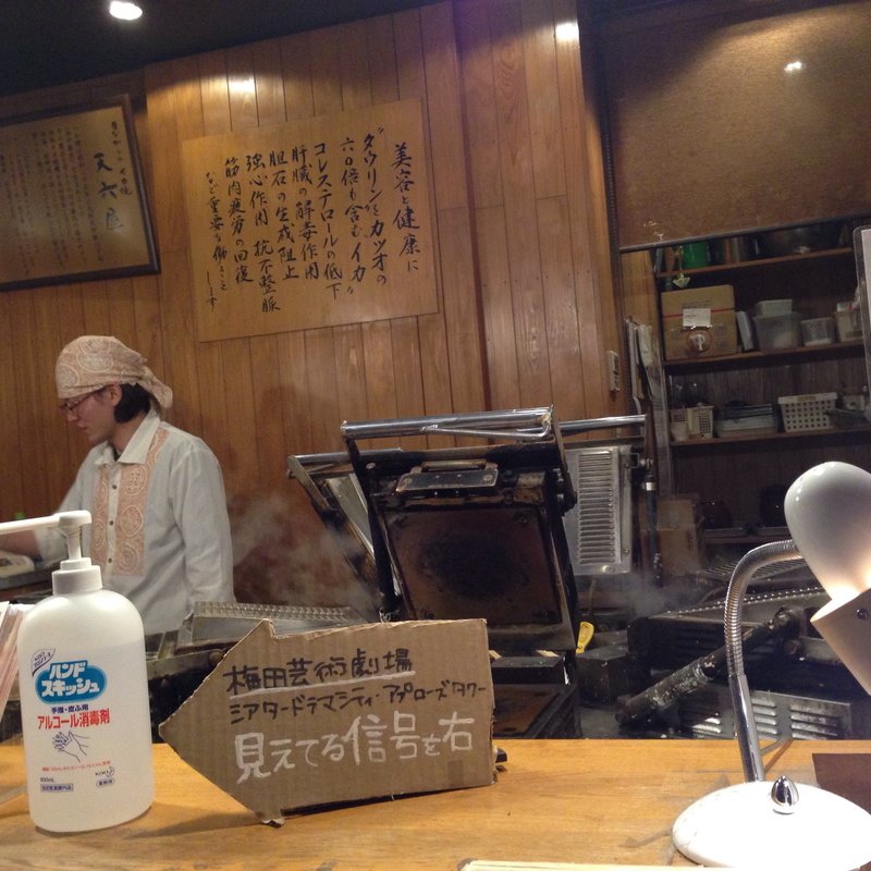 イカ焼き(廻転いか焼 天六屋 （かいてんいかやき てんろくや）)