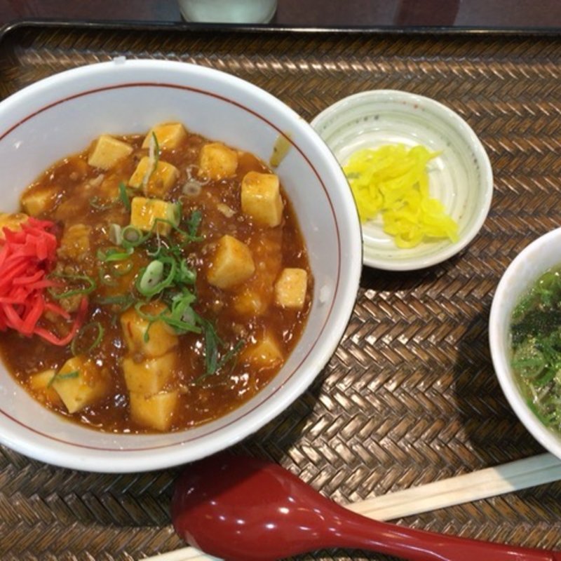 麻婆丼(海上明珠 楽善園 （ハイシャンミンチュウ ルウサンユェン）)