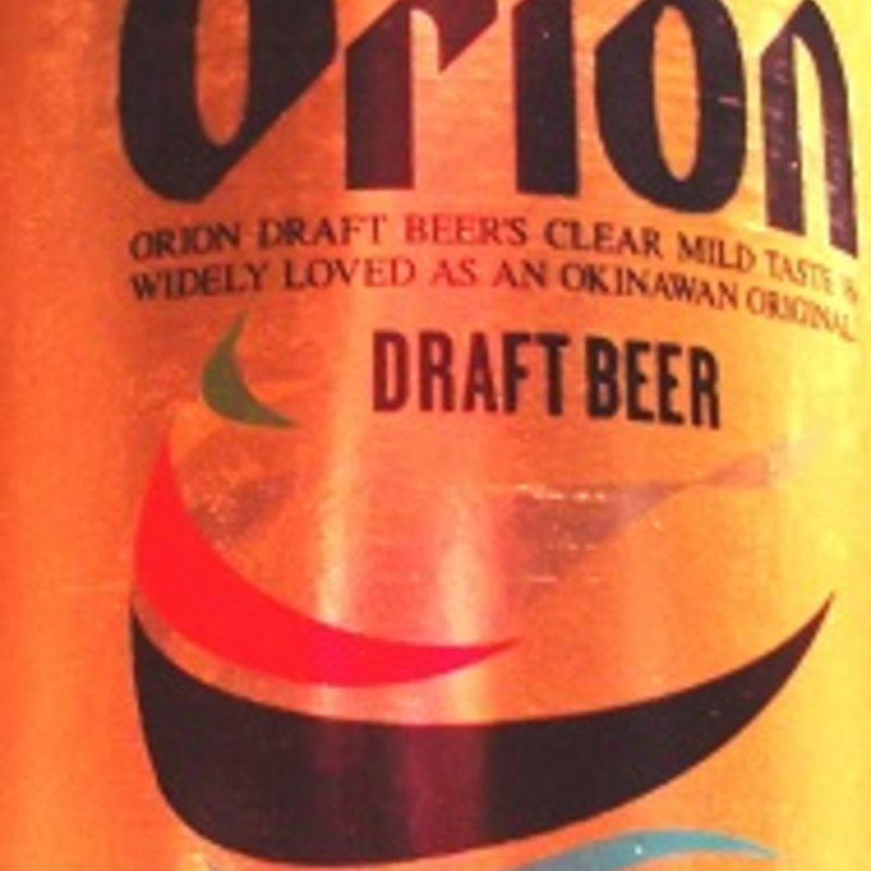 オリオンビール(うまいもんいざかや 喰わせ屋 しげる )
