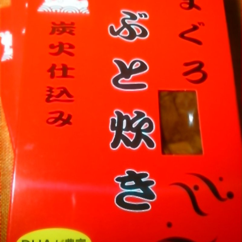 まぐろかぶと炊き(さんき)