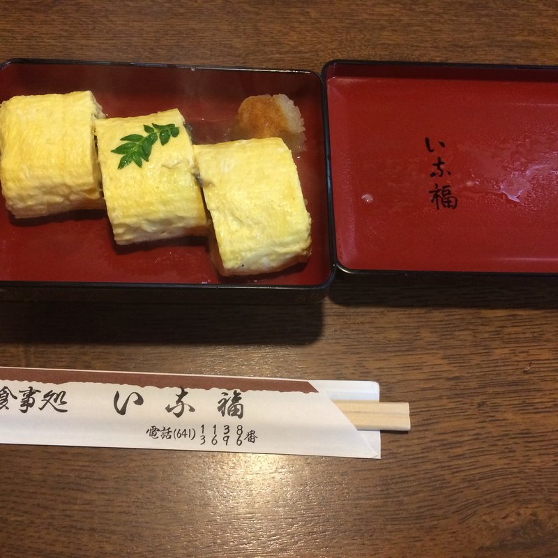鰻巻き(稲福 （いなふく）)