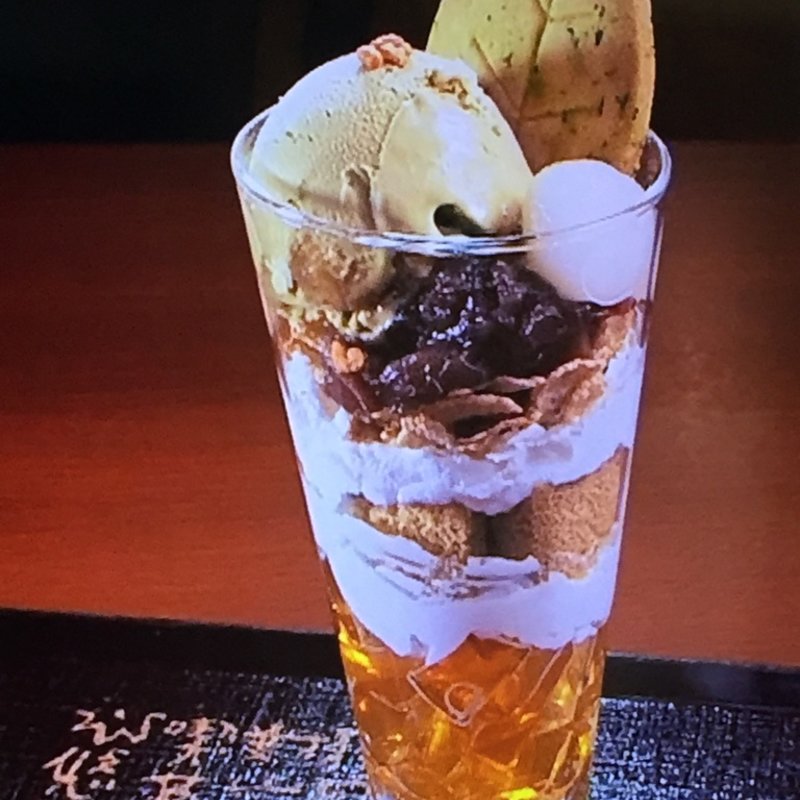 喫茶去パフェ（ほうじ茶）(宇治園 心斎橋本店)