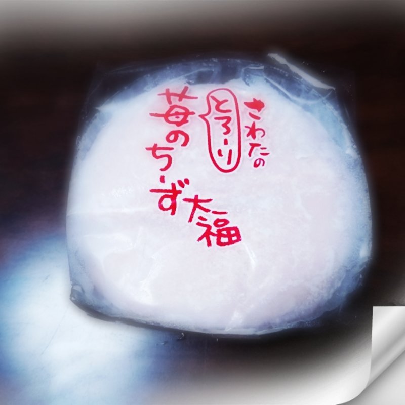 苺のちーず大福(㈱さわた 本店 妻沼店)