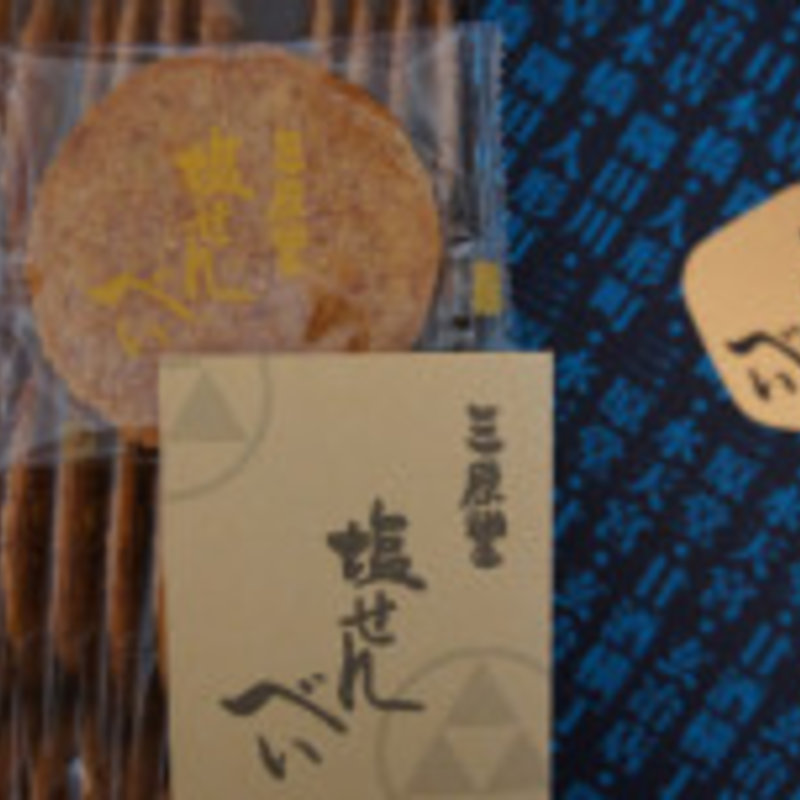 塩せんべい（21枚入）(三原堂本店 東京駅グランスタ店)