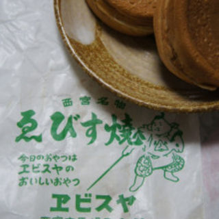ゑびす焼(エビスヤ 小松商店)