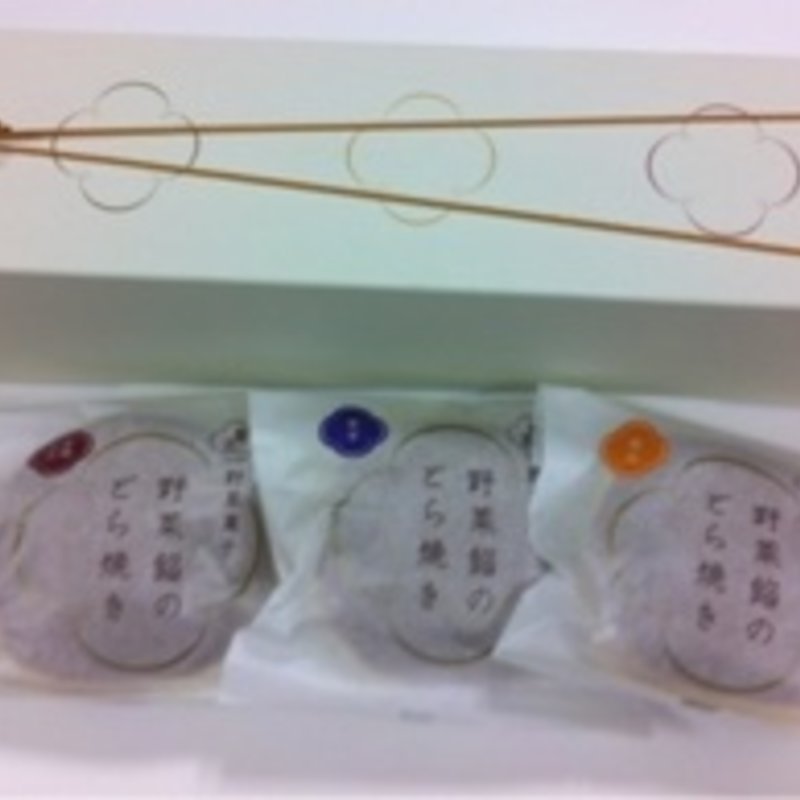 野菜餡のどら焼き(麻布野菜菓子 )