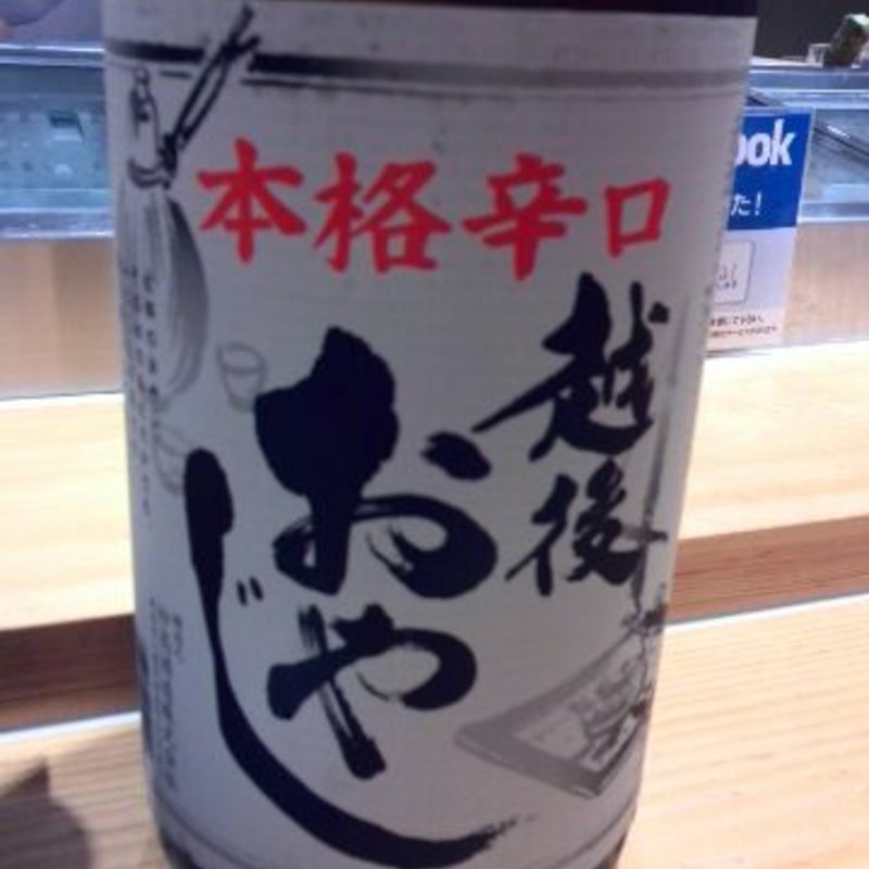 越後おやじ(京辰 大井町店)