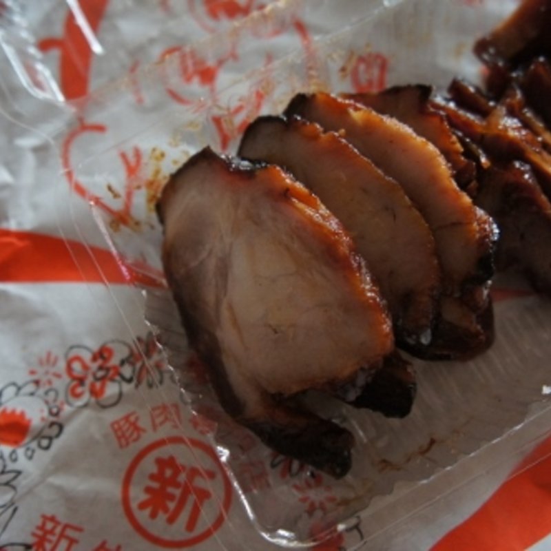 焼豚(新生公司 本店)