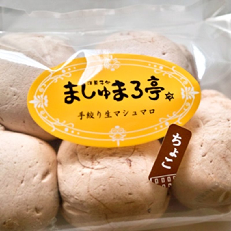 チョコマシュマロ(洋菓子処 ましゅまろ亭 )