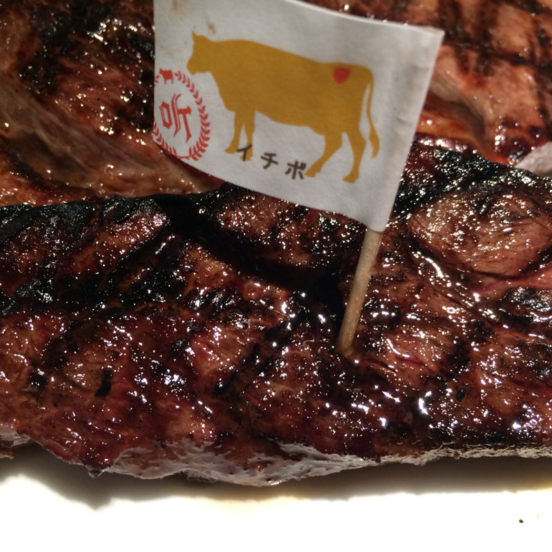 イチボ（4分の1ポンド）(ステーキハウス 听)