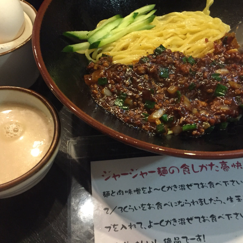 ジャージャー麺(豪快 らーめん屋)