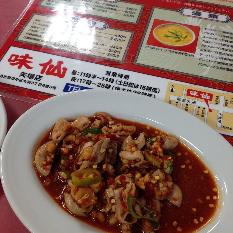 こぶくろ辛子和え(味仙 矢場店 （ミセン）)