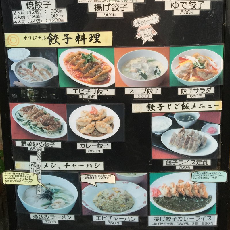 鶴酔いセット(鶴橋餃子 鶴餃子)