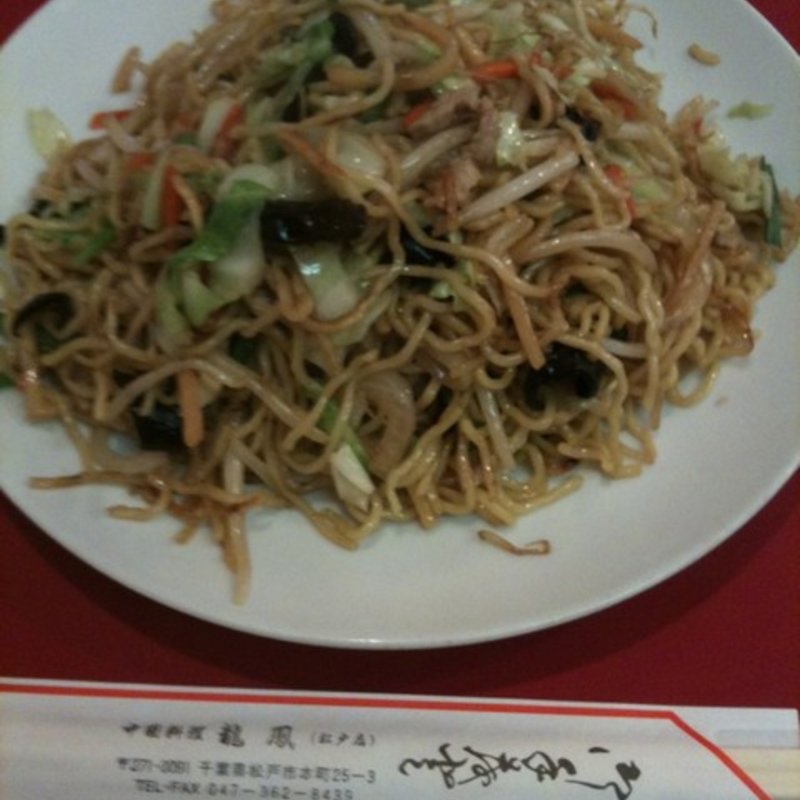 焼きそば( 中国料理 龍鳳 )