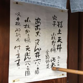 お品書き(富士 （ふじ）)