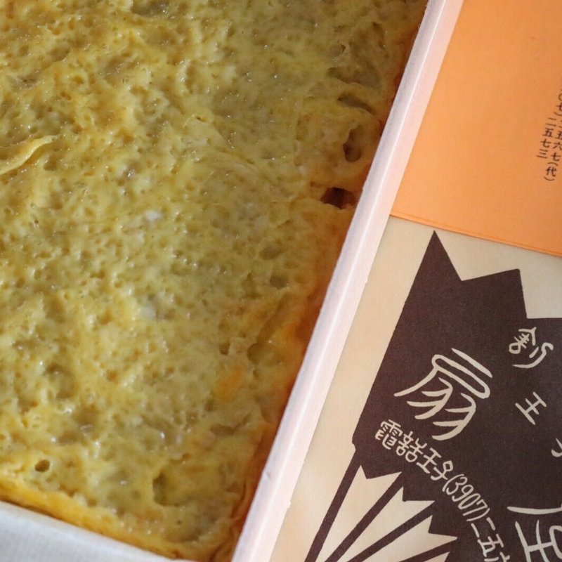 厚焼一折(扇屋)