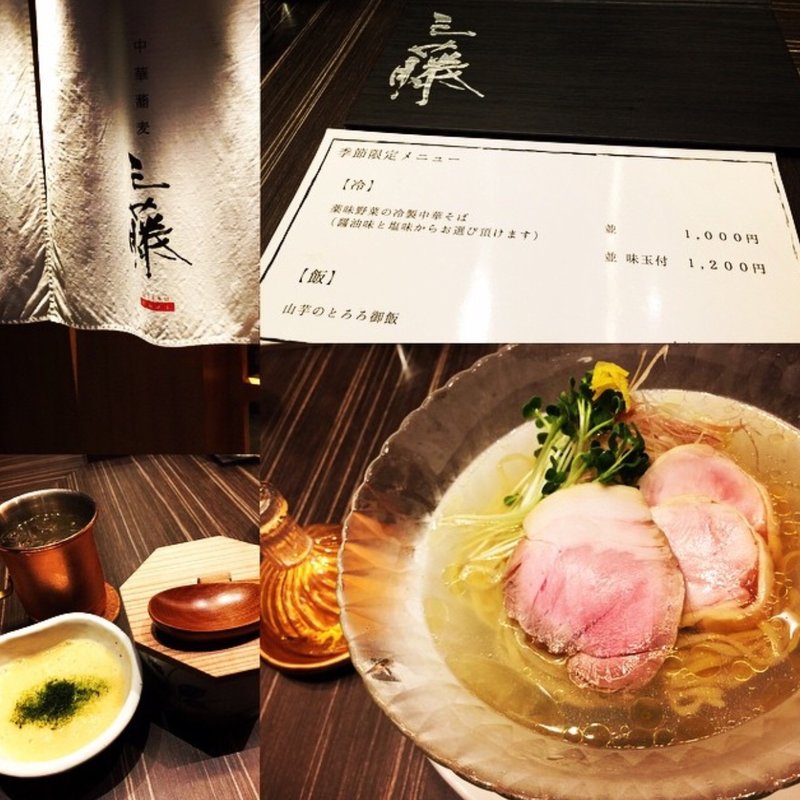 薬味野菜の冷製中華そば(塩)(中華蕎麦　三藤 )