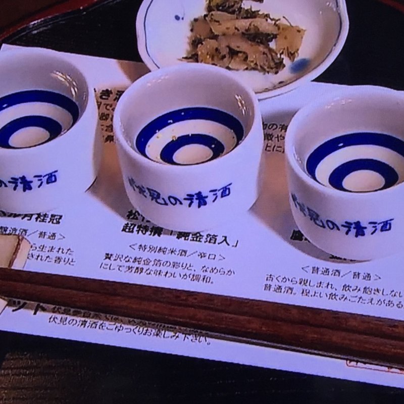 きき酒セット(伏見夢百衆 )