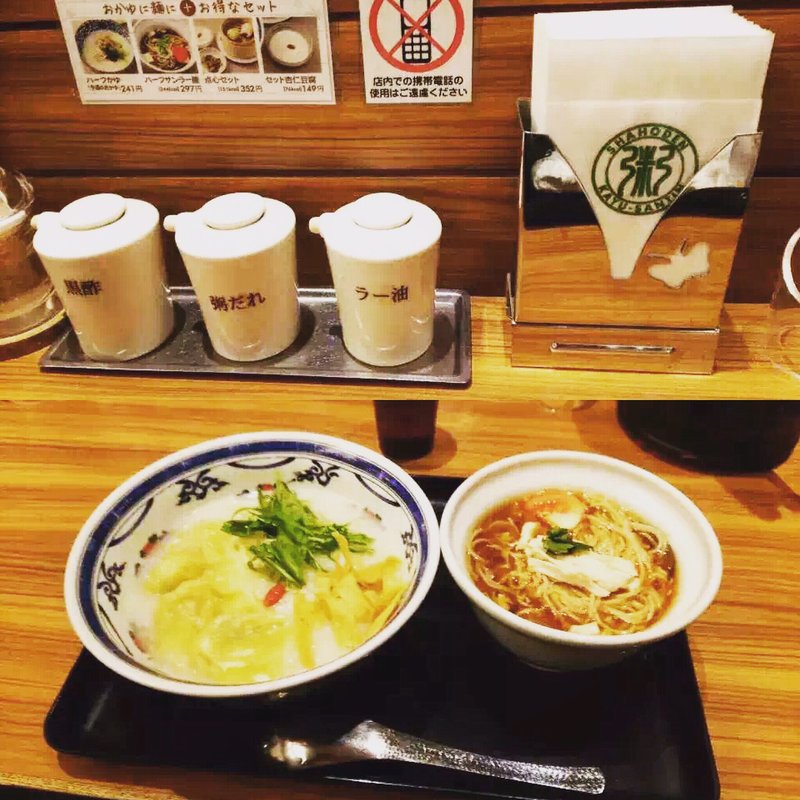 プリプリ海老のワンタンのお粥&ハーフサンラー麺(粥餐庁 新宿京王モール店)