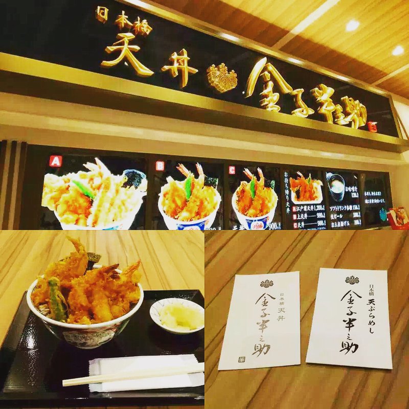 上天丼 (キス天 海老天×2 ししとう天 イカと貝柱のかき揚げ のり天 卵天)(日本橋 天丼 金子半之助 三井アウトレットパーク木更津店)