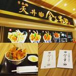 上天丼 (キス天 海老天×2 ししとう天 イカと貝柱のかき揚げ のり天 卵天)