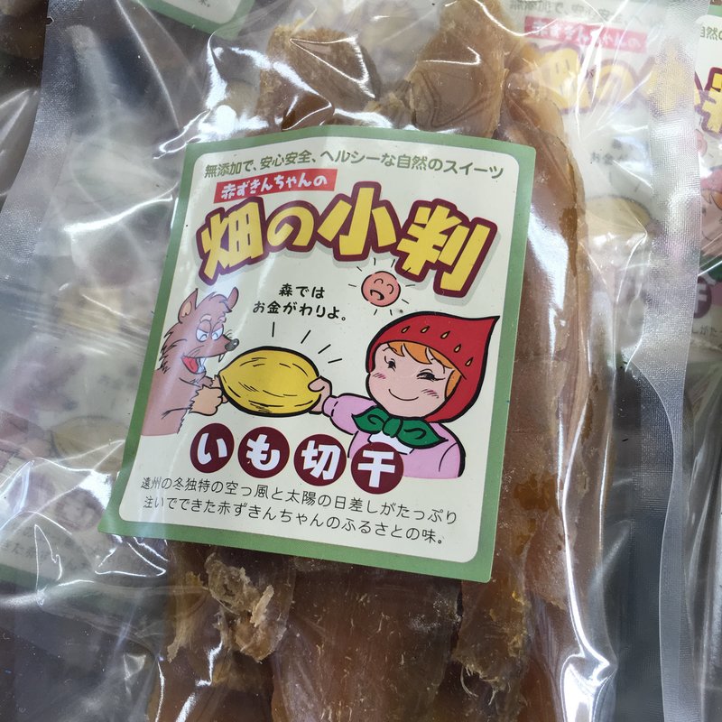 畑の小判 いも切干(赤ずきんちゃんのおもしろ農園 )