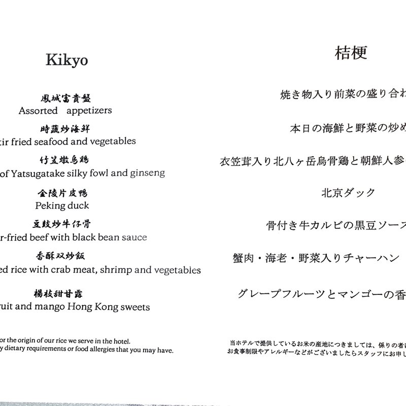 桔梗コース(龍天門)