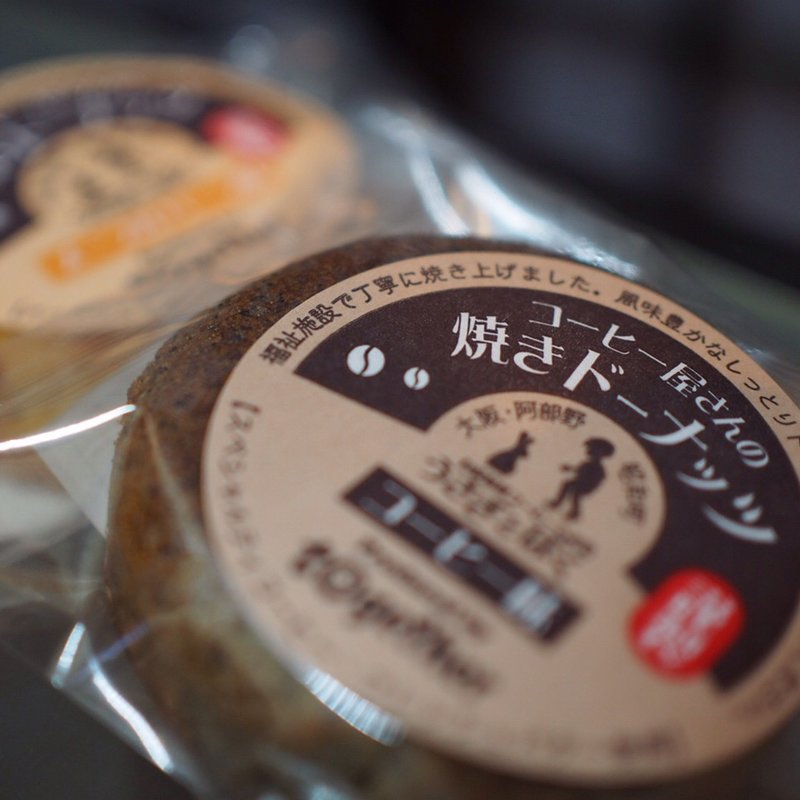 焼きドーナツ(うさぎとぼく)