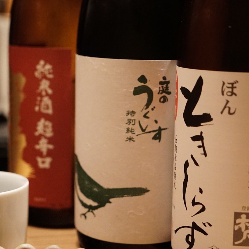 日本酒(二○加屋 長介)