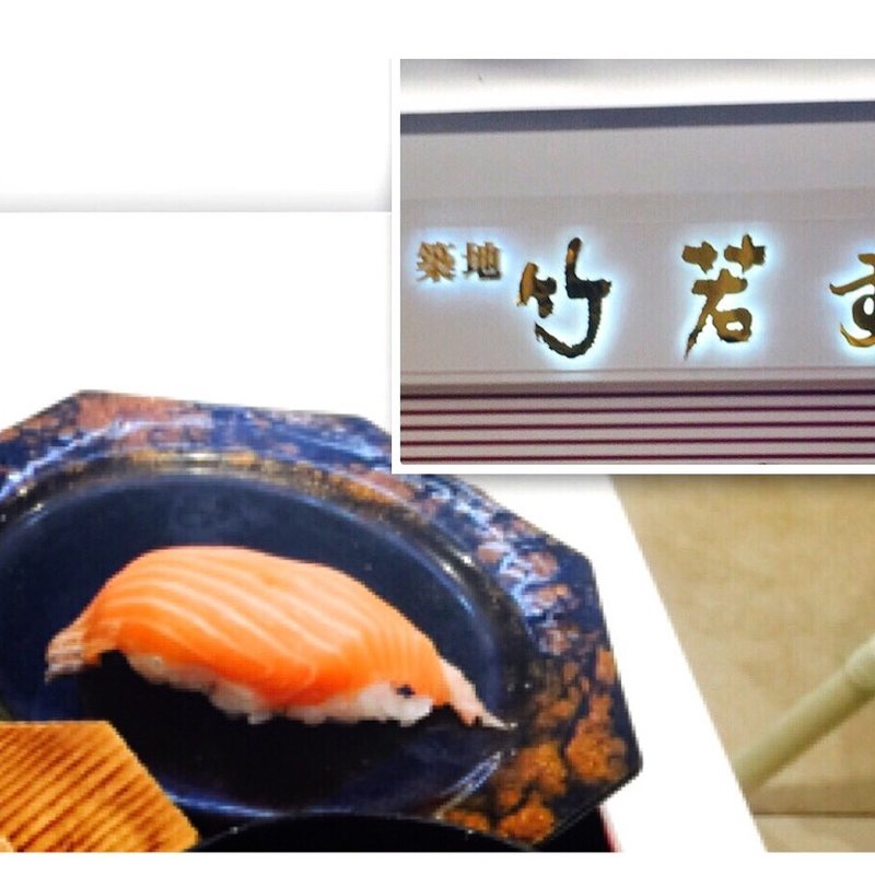 オーロラサーモン (1貫)(すし屋 田ざわ イオンレイクタウンkaze店)