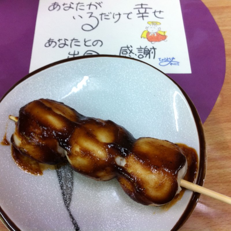 養老焼きだんご(清水)