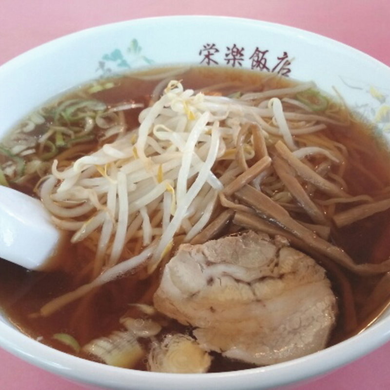 ラーメン(栄楽飯店)