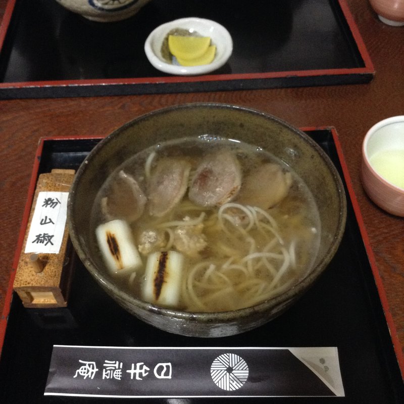 鴨南蛮(日牟禮庵)