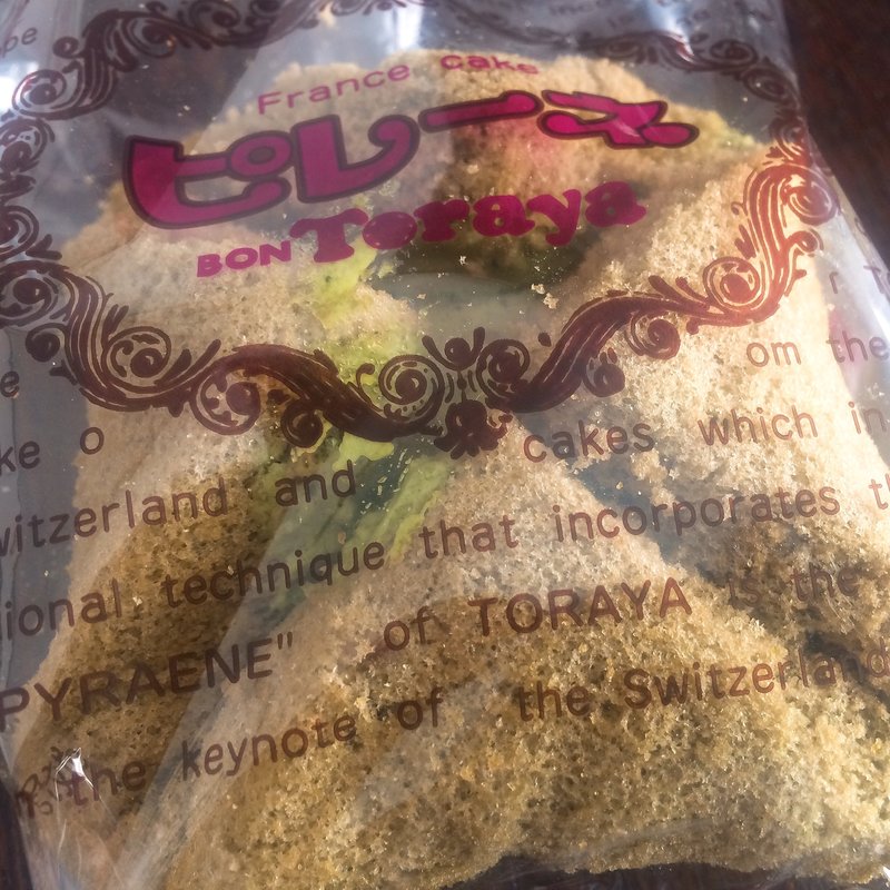 ピレーネ抹茶(ボンとらや東田店)