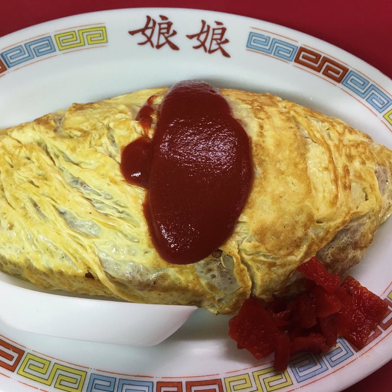 オムライス(娘娘)