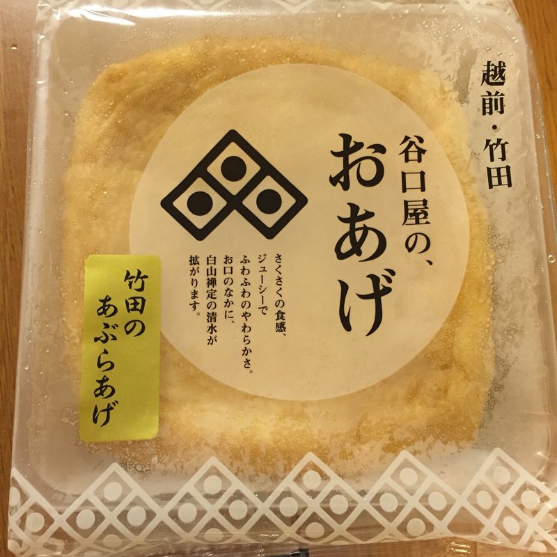 おあげ(谷口屋 )