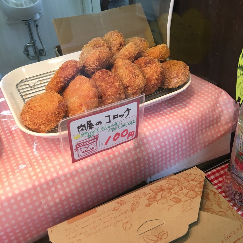 肉屋のコロッケ(ポークランド コモモ)