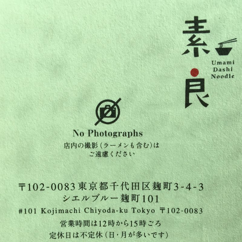 塩拉麺(ソラノイロ ソルトアンドマッシュルーム （ソラノイロ salt & mushroom）)