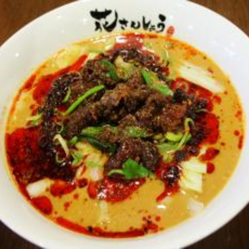 担々麺（一般）(はなさんしょう)