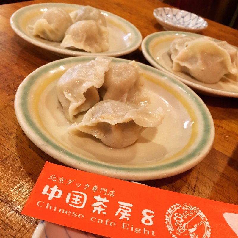 水餃子(24H 北京ダック専門店 中国茶房８ 赤坂店 Chinese café Eight)