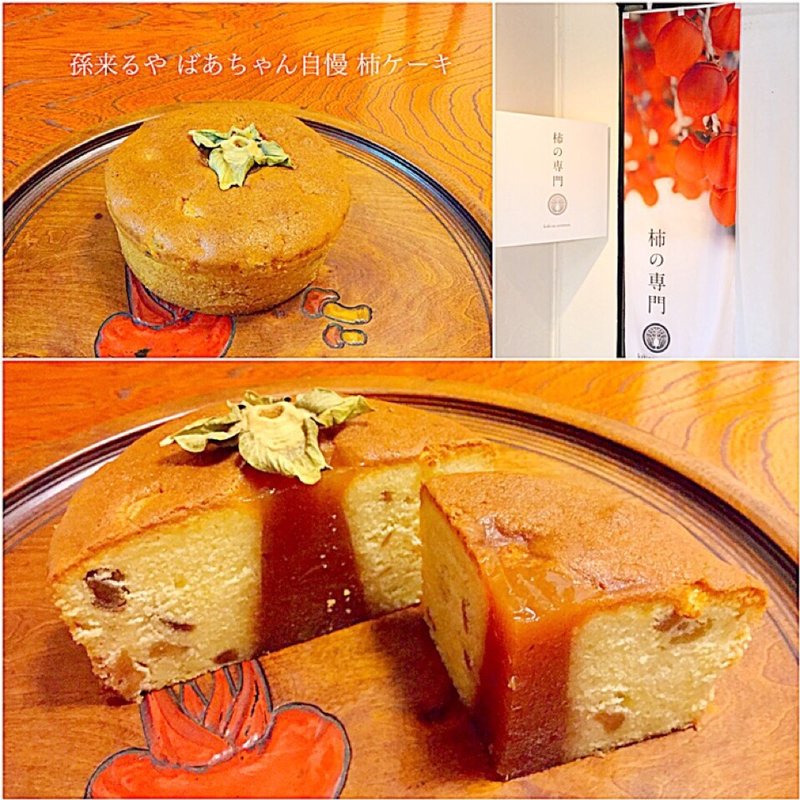 柿ケーキ(奈良吉野いしい 奈良三条通店 )