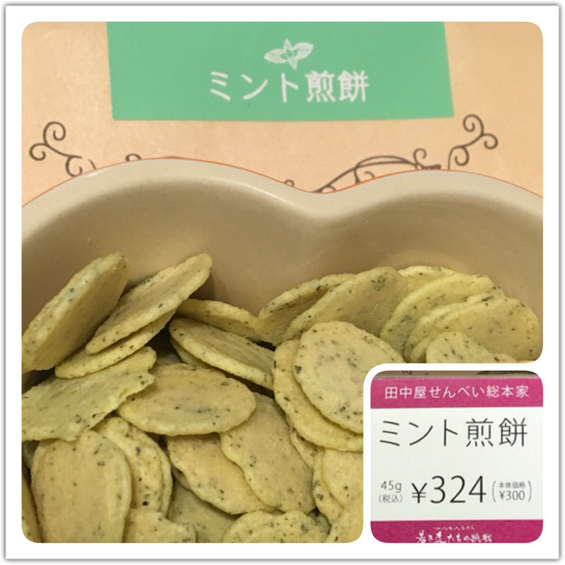 ミント煎餅(田中屋せんべい総本家 )