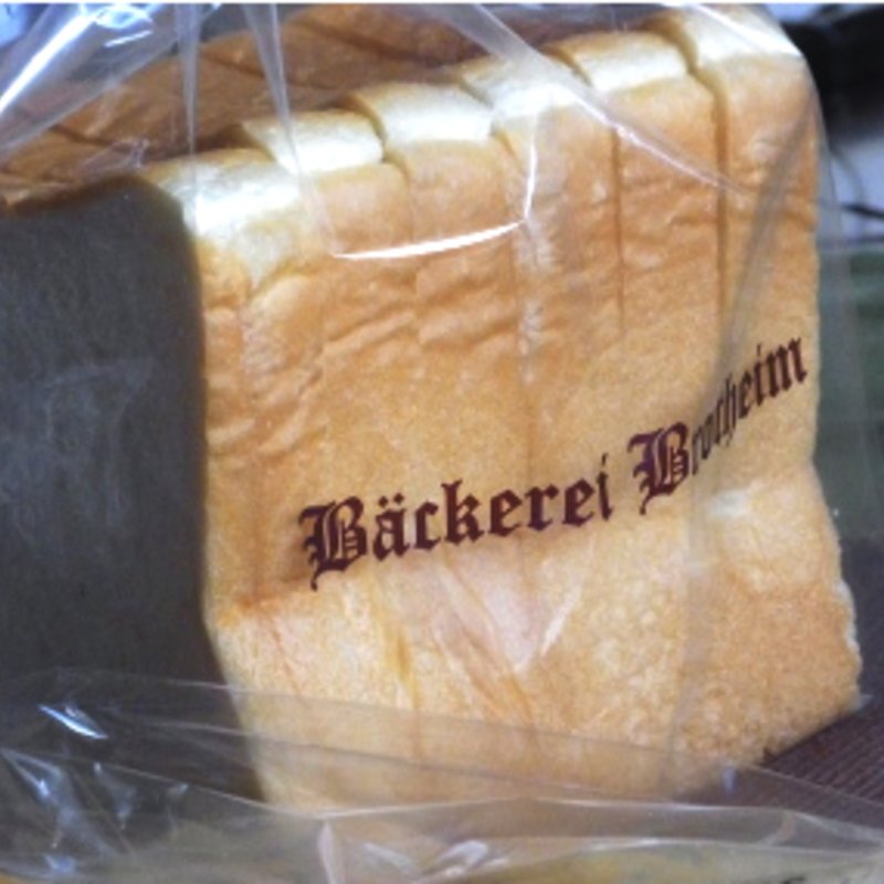 食パン(ベッカライ・ブロートハイム)