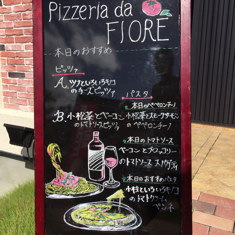 (ピッツェリア ダ フィオーレ （Pizzeria da FIORE）)