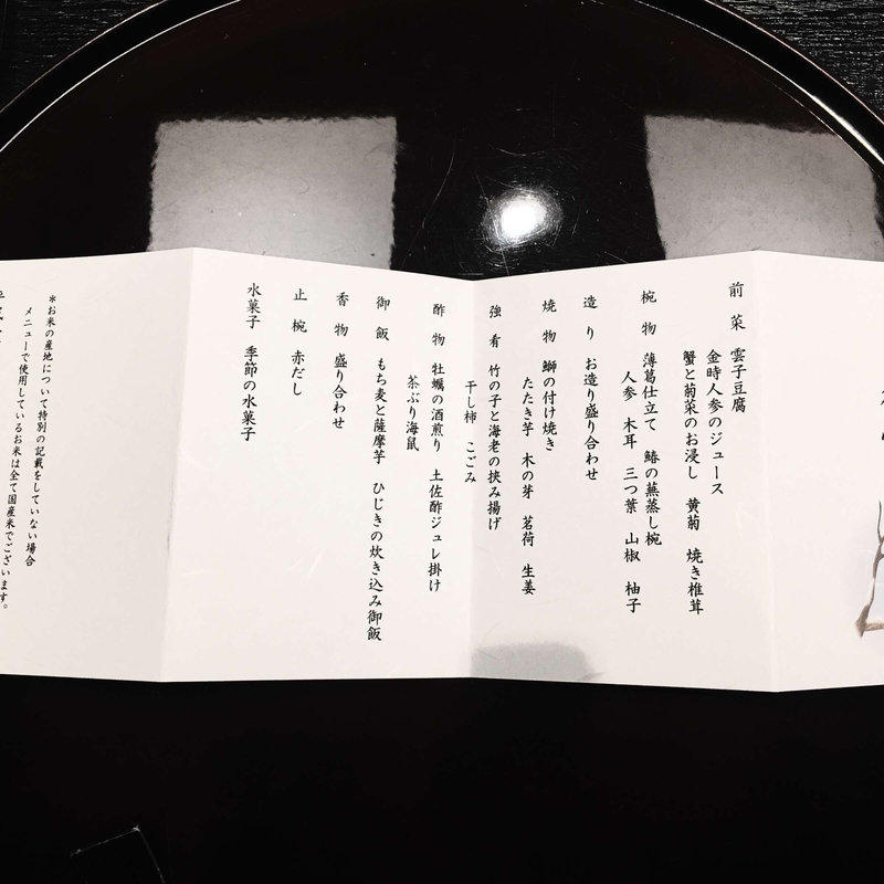 (日本料理なにわ@リーガロイヤルホテル広島)