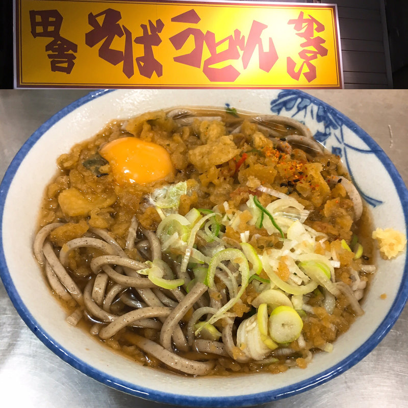 たぬきに生卵(田舎そば かさい)