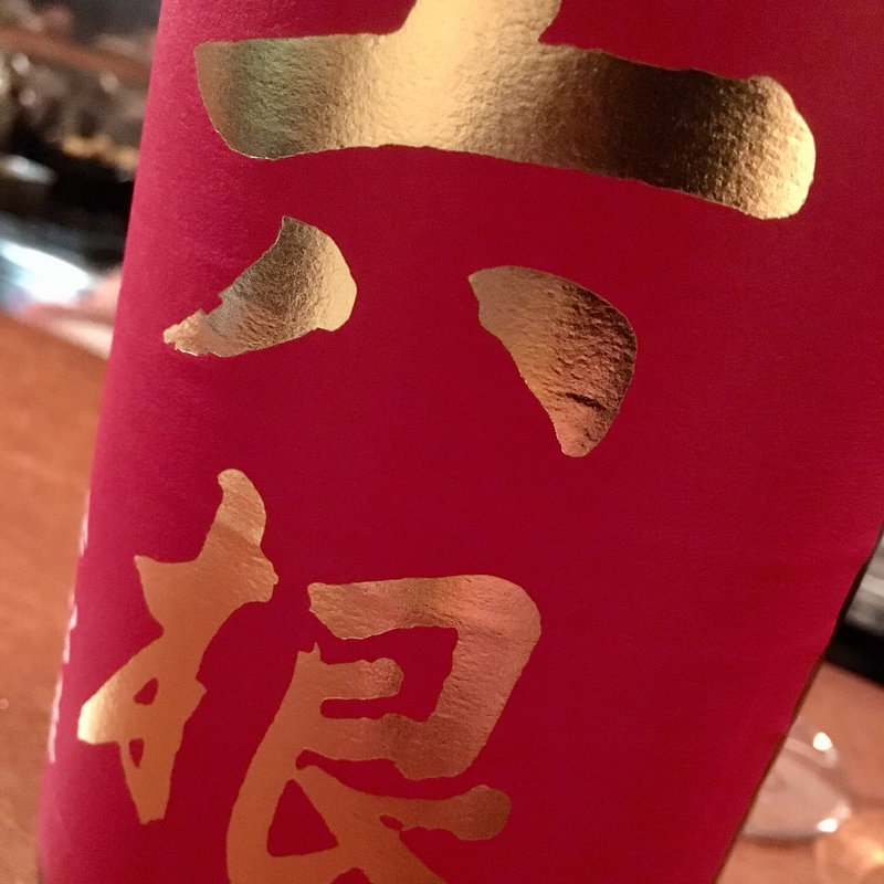 日本酒 六根(コノ花まひろ )