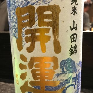 日本酒 開運(焼き鳥 松元 西中洲本店)
