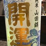 日本酒 開運
